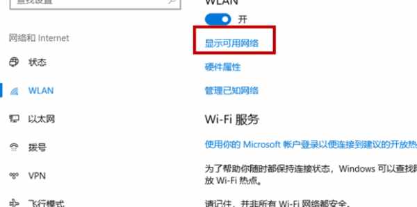 筆記本電腦怎么連接wifi