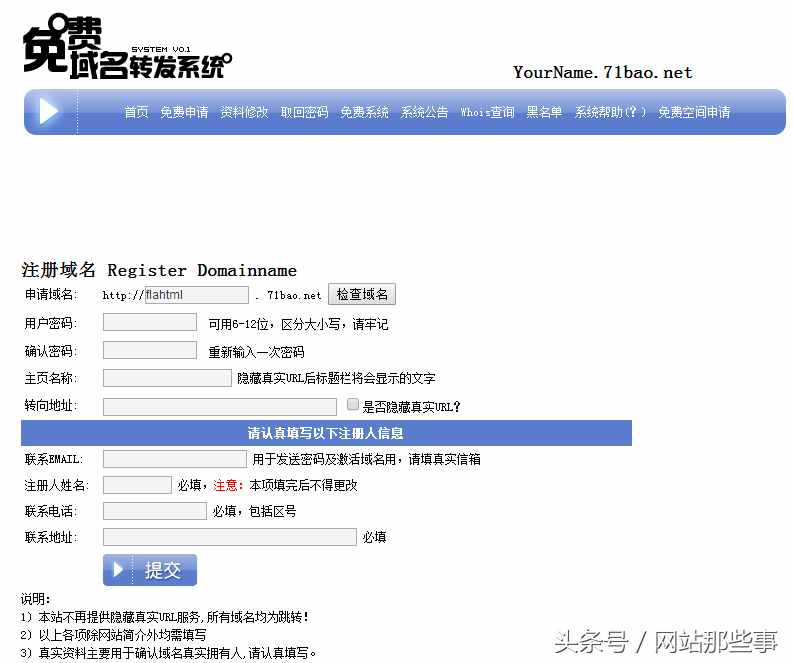 推薦幾個永久免費域名及個人主頁申請