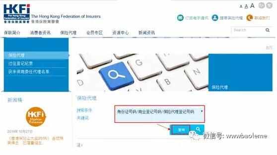 香港保險agent與broker資格查詢指南