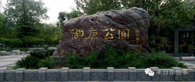 豐臺家門口這些公園，統(tǒng)統(tǒng)免費(fèi)！