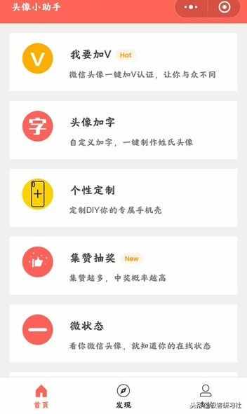 無需軟件，一鍵制作微信頭像加V、頭像加1……多種個(gè)性頭像