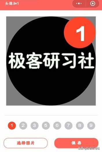 無需軟件，一鍵制作微信頭像加V、頭像加1……多種個(gè)性頭像