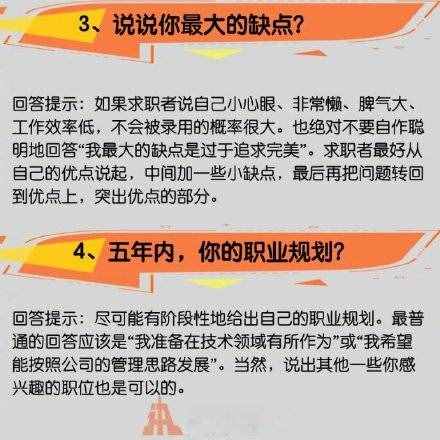 常見的16個面試問題與技巧性回答都在這里