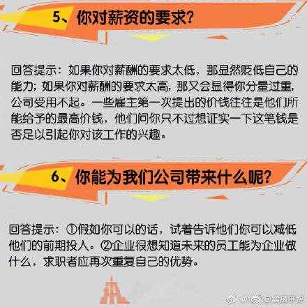 常見的16個面試問題與技巧性回答都在這里