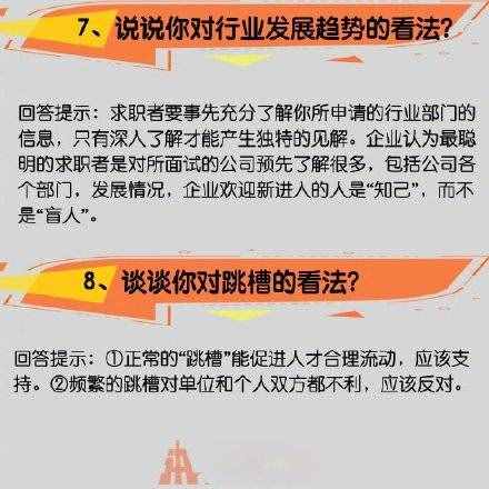 常見的16個面試問題與技巧性回答都在這里