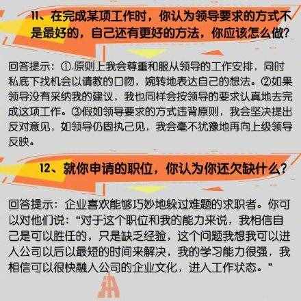 常見的16個面試問題與技巧性回答都在這里