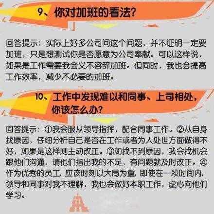 常見的16個面試問題與技巧性回答都在這里