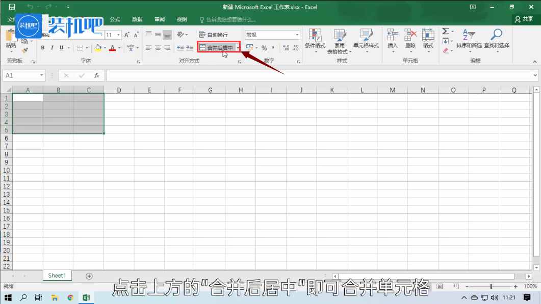 excel怎么合并單元格