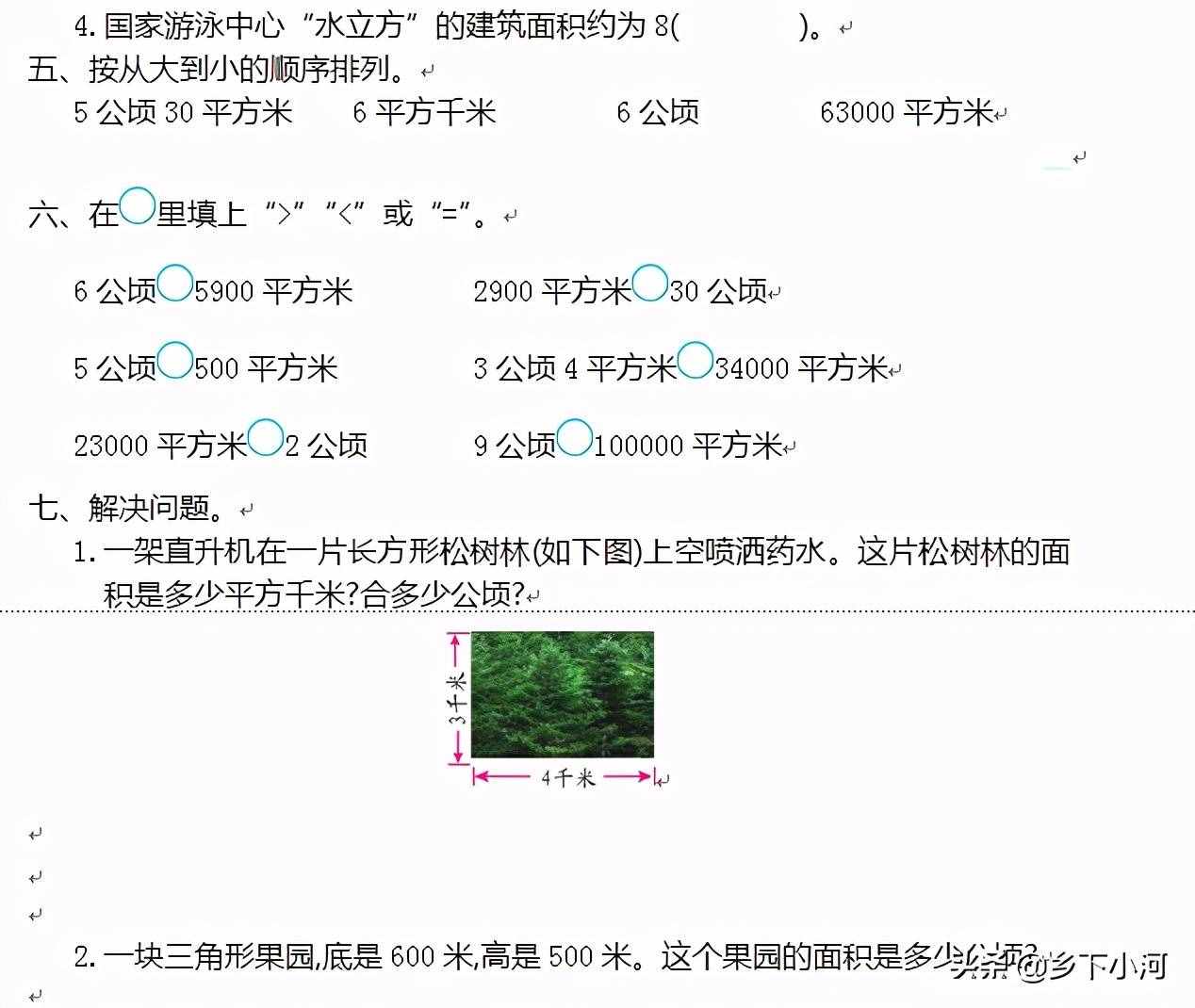 四年級(jí)數(shù)學(xué)上冊(cè)，《公頃和平方千米》單元測試卷試題分析（一）