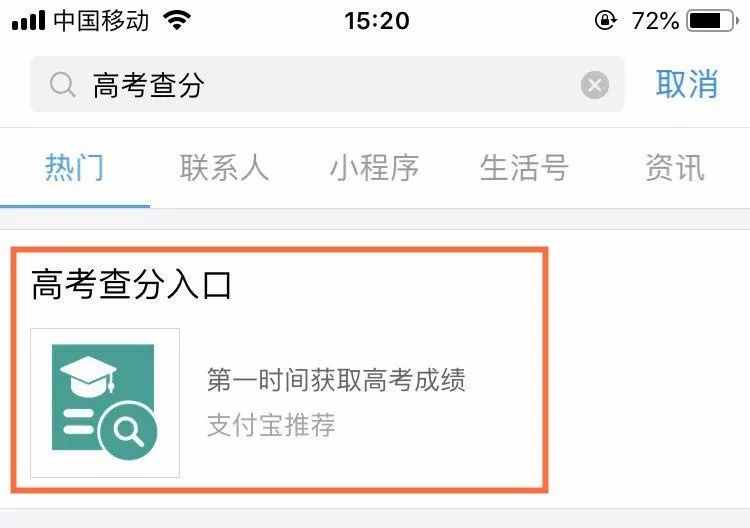 高考查分新途徑！微信小程序、支付寶都能查