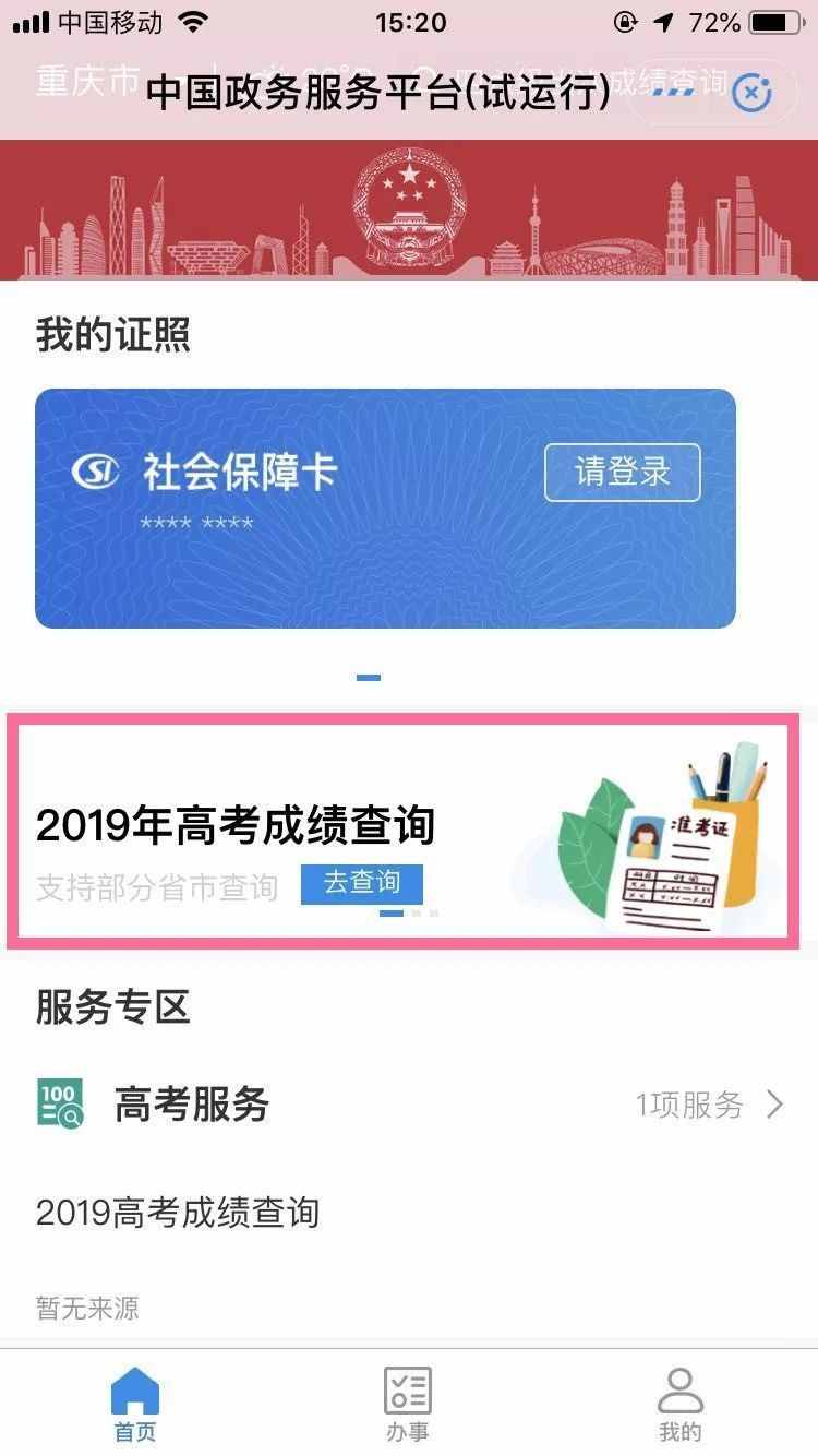 高考查分新途徑！微信小程序、支付寶都能查