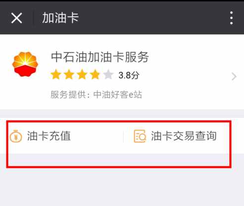 附近加油站怎么查詢？第三方軟件微信查詢加油站方法