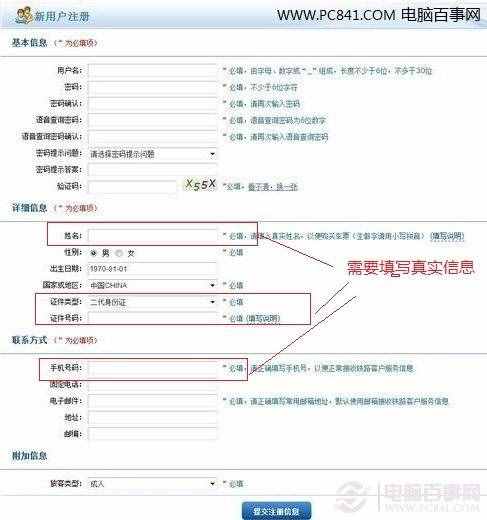 如何從網(wǎng)上買火車票 12306網(wǎng)上訂火車票全攻略