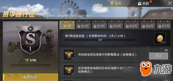 《絕地求生刺激戰(zhàn)場》尋找絕地海島地圖中的野餐聚點(diǎn)任務(wù)攻略