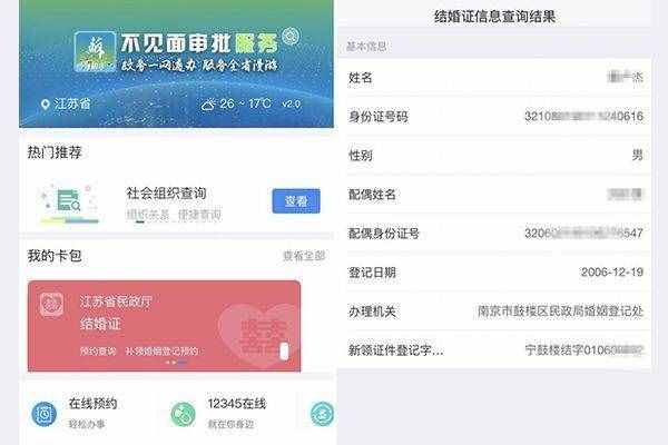 支付寶怎么查結(jié)婚證？支付寶結(jié)婚證信息查詢方法詳情介紹