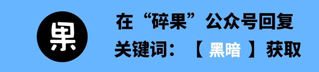 微信新隱藏功能：這樣點(diǎn)兩下，能開啟“黑暗模式”