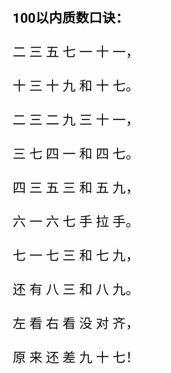 如何記憶100以內(nèi)質(zhì)數(shù)