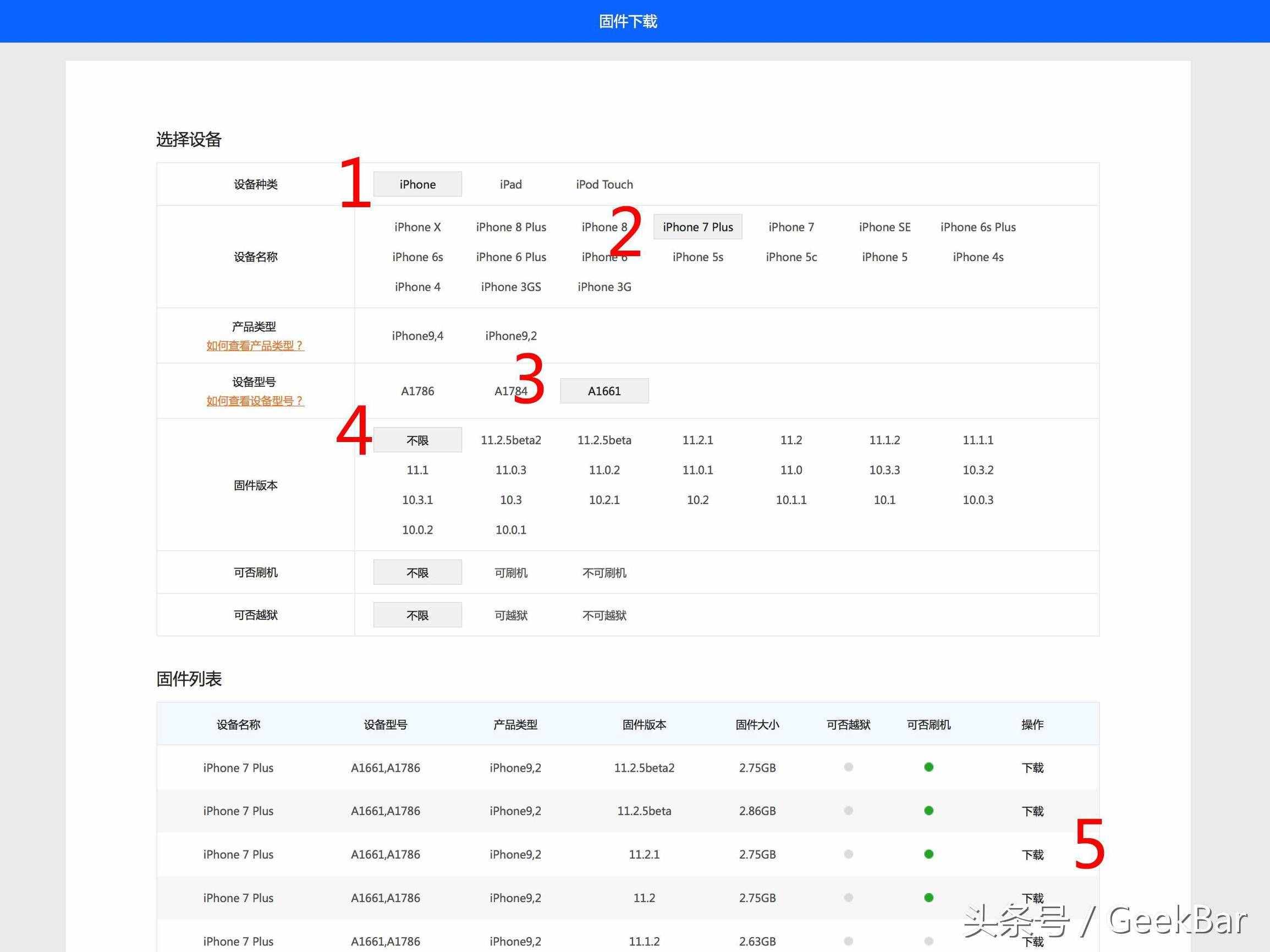 手把手教你學(xué)會(huì)iPhone刷機(jī)，讓你從小白變成刷機(jī)大佬