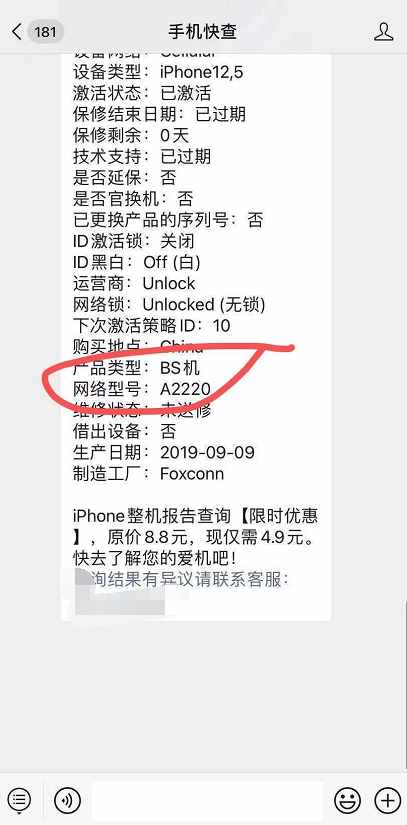 網(wǎng)友買的iPhone是BS機，一篇文章帶你了解BS機