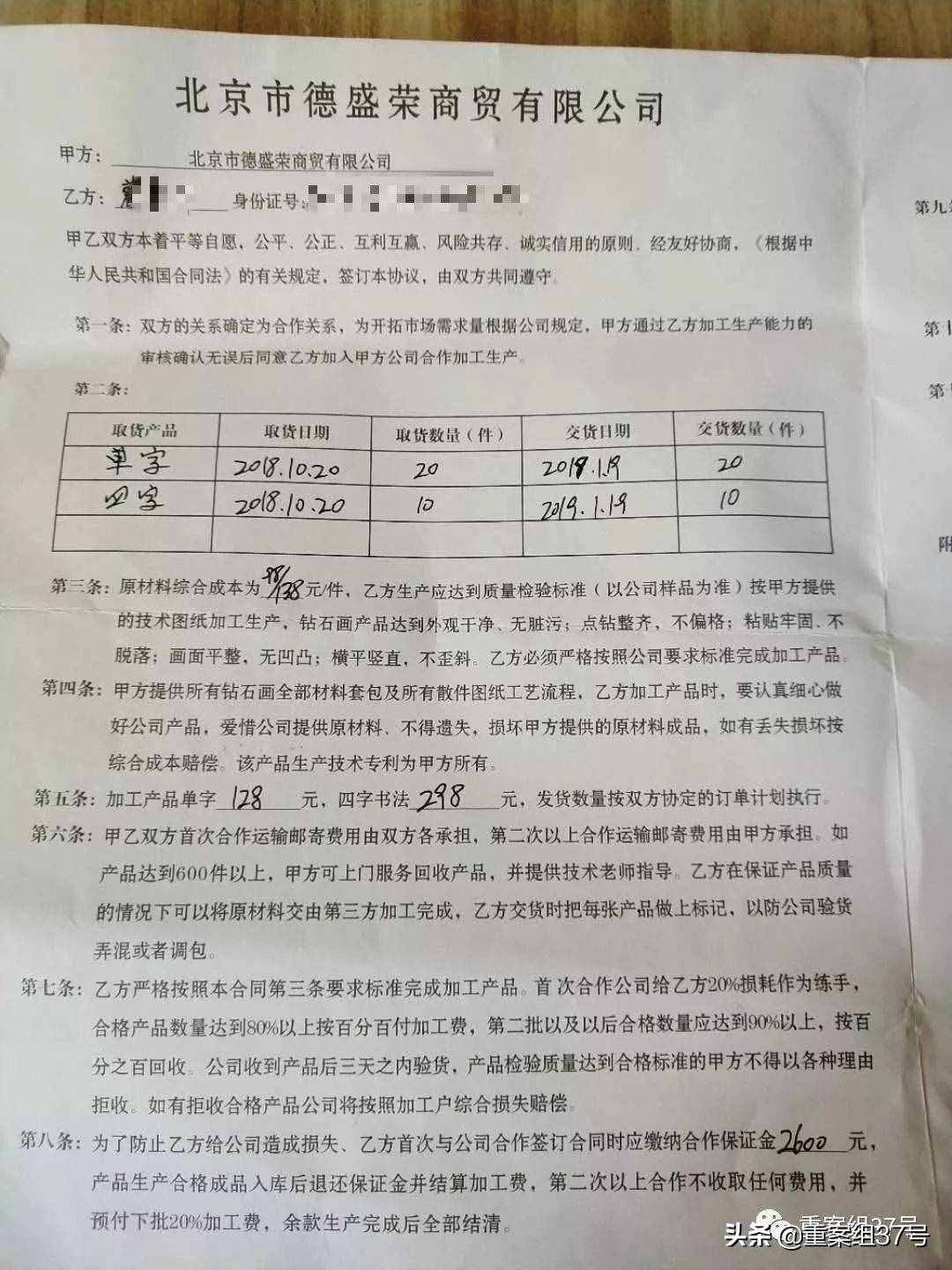 北京多家“影子公司”招募鉆石畫代加工，上百人稱保證金被騙