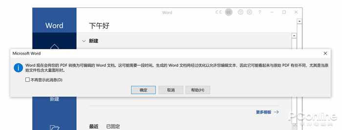 這功能WPS賣近百元？教你免費(fèi)將PDF轉(zhuǎn)成Word