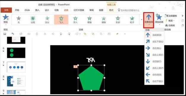 干貨！PPT里的動畫設(shè)置技巧