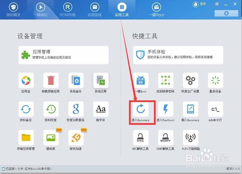 android智能手機如何進入recovery模式