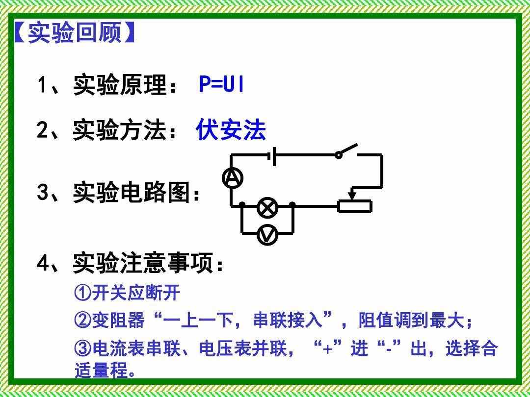 測量小燈泡電功率實驗