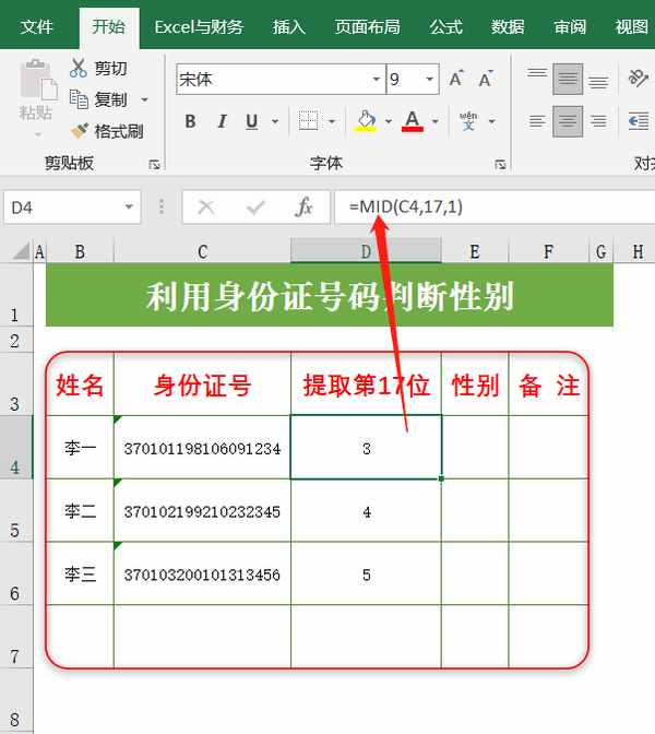 有身份證號碼，能判斷性別嗎？Excel中的3個(gè)函數(shù)可以搞定