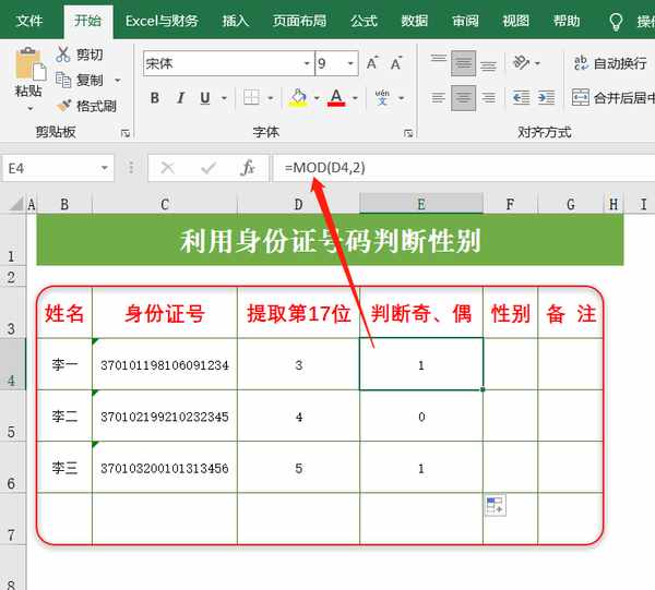 有身份證號碼，能判斷性別嗎？Excel中的3個(gè)函數(shù)可以搞定