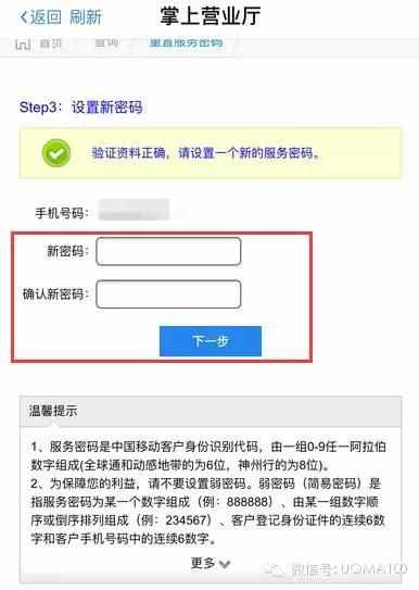 移動(dòng)手機(jī)號(hào)服務(wù)密碼忘記了，怎樣找回來？