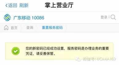 移動(dòng)手機(jī)號(hào)服務(wù)密碼忘記了，怎樣找回來？