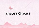 chace（Chace）