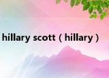 hillary scott（hillary）