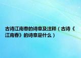 古詩江南春的詩意及注釋（古詩《江南春》的詩意是什么）