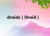 droids（Droid）