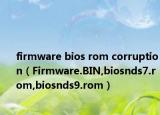 firmware bios rom corruption（Firmware.BIN,biosnds7.rom,biosnds9.rom）