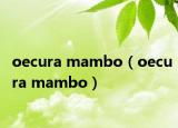 oecura mambo（oecura mambo）