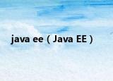 java ee（Java EE）