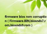 firmware bios rom corruption（Firmware.BIN,biosnds7.rom,biosnds9.rom）