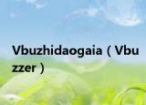 Vbuzhidaogaia（Vbuzzer）