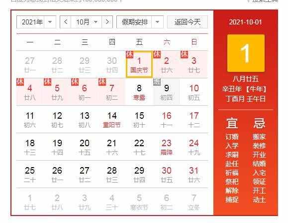 2021國(guó)家法定假日放假安排日歷 2021年放假國(guó)家規(guī)定幾天