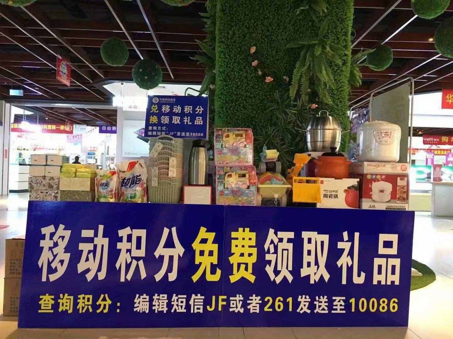 跑江湖，路邊擺攤，手機積分兌換禮品這樣玩