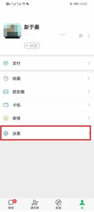 微信重新登錄后怎么恢復聊天記錄 微信重新登錄后恢復聊天記錄教程截圖