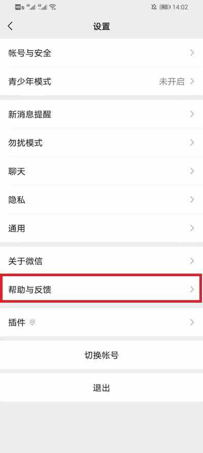微信重新登錄后怎么恢復聊天記錄 微信重新登錄后恢復聊天記錄教程截圖