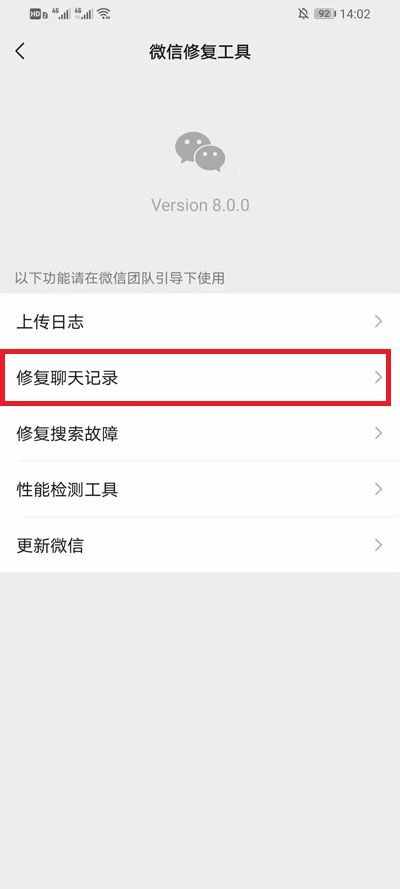 微信重新登錄后怎么恢復聊天記錄 微信重新登錄后恢復聊天記錄教程截圖