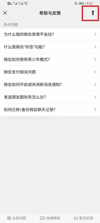 微信重新登錄后怎么恢復聊天記錄 微信重新登錄后恢復聊天記錄教程截圖