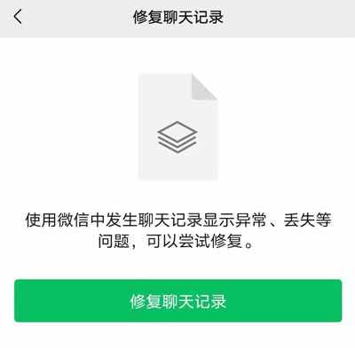 微信重新登錄后怎么恢復聊天記錄 微信重新登錄后恢復聊天記錄教程截圖