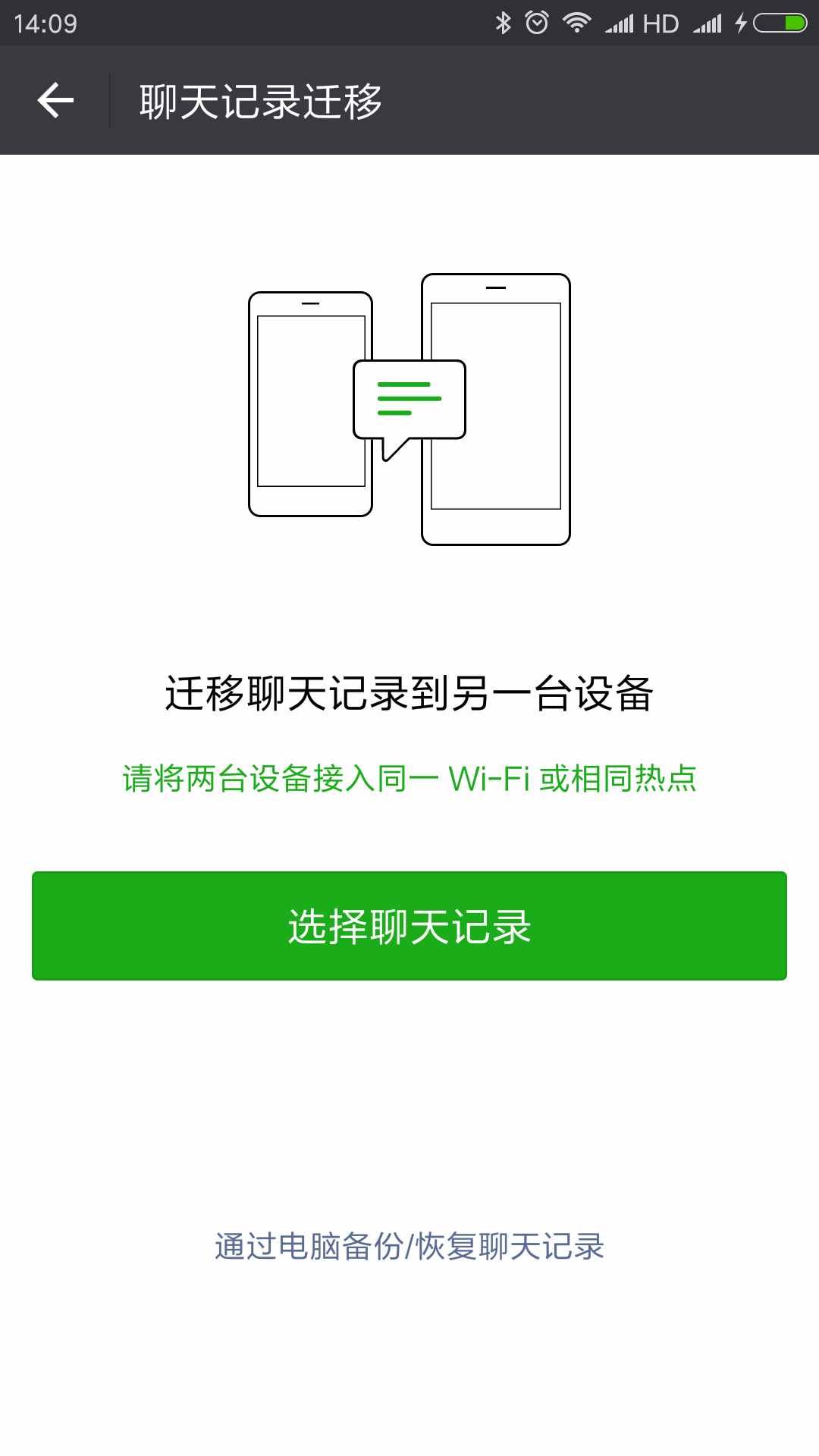 微信聊天如何同步老公的聊天記錄？知道他在想什么了