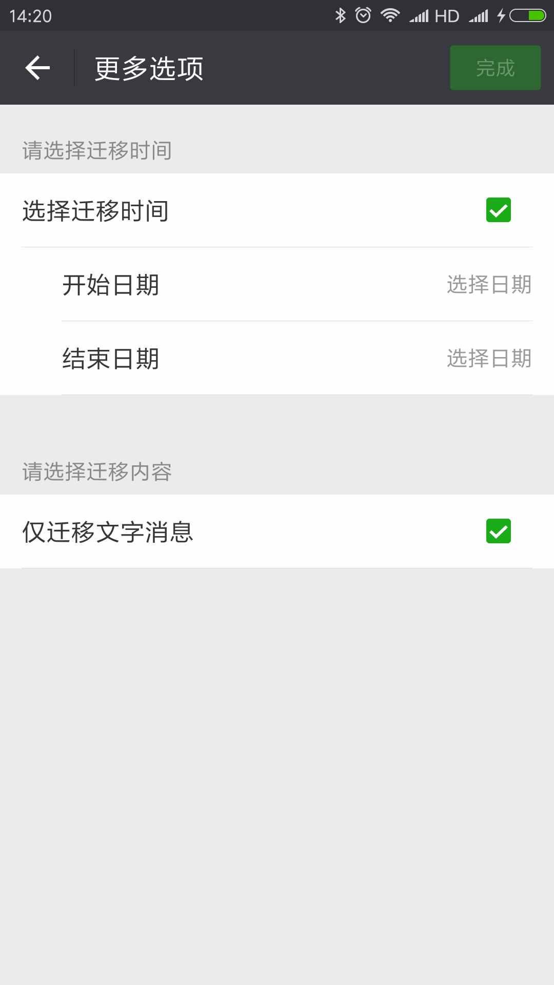 微信聊天如何同步老公的聊天記錄？知道他在想什么了